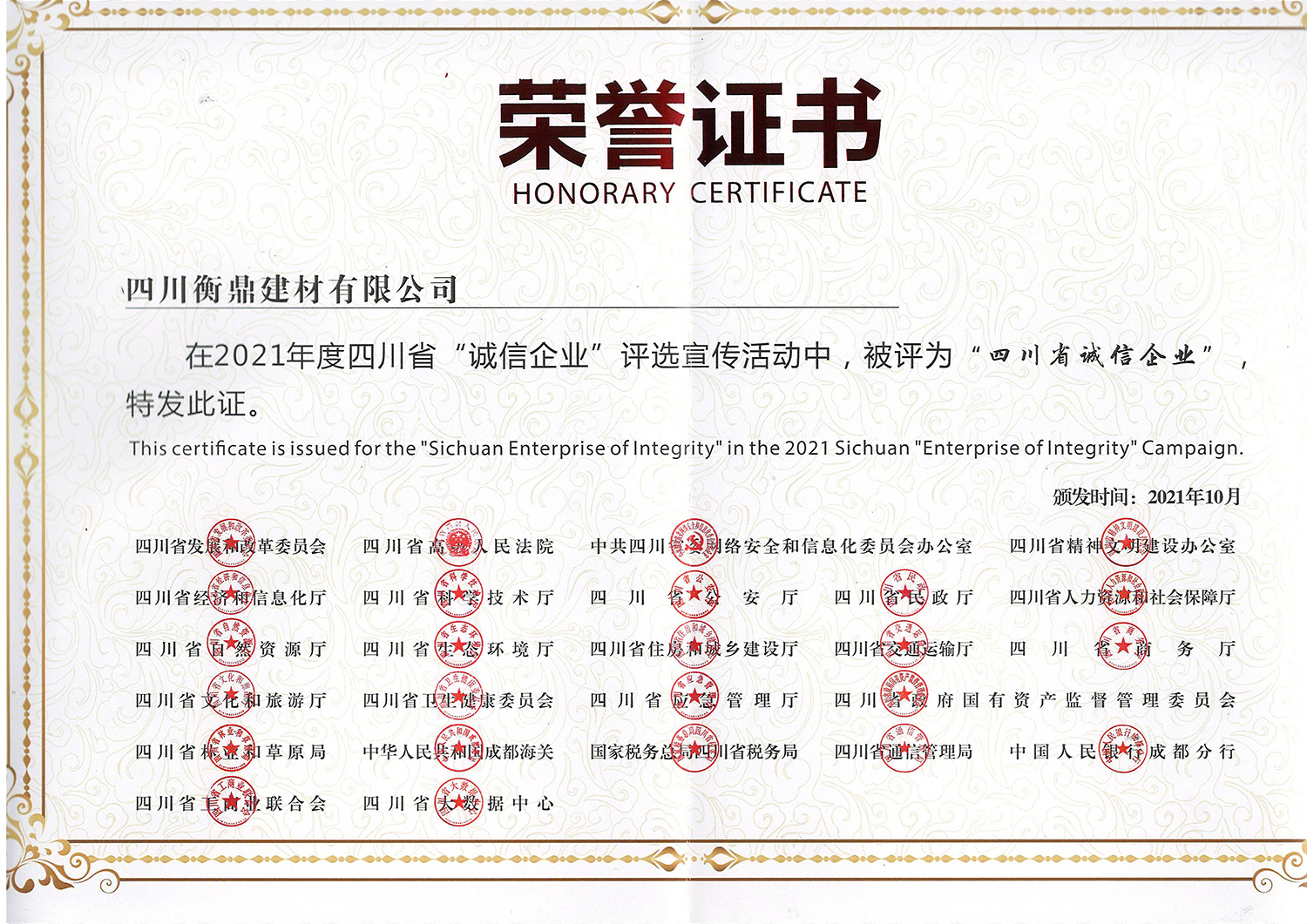 四川省诚信企业